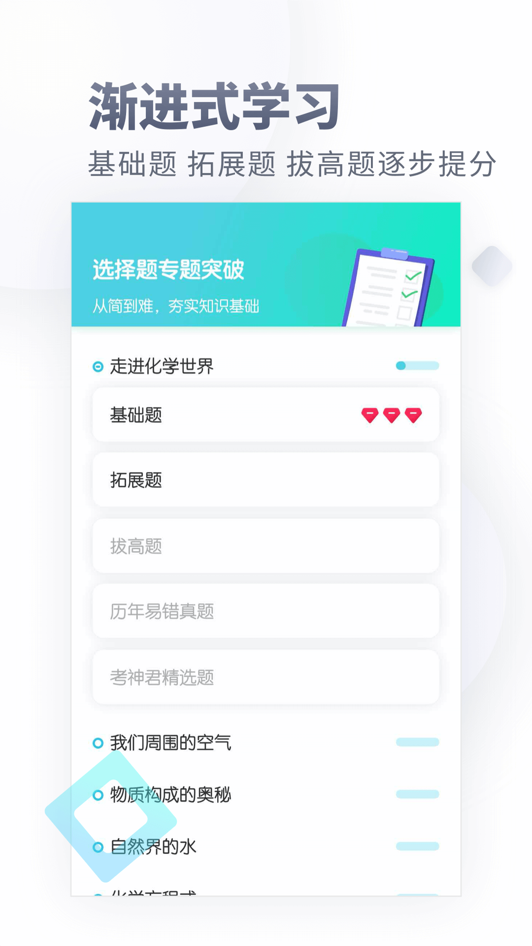 初中化学app下载v1.4.0 最新版