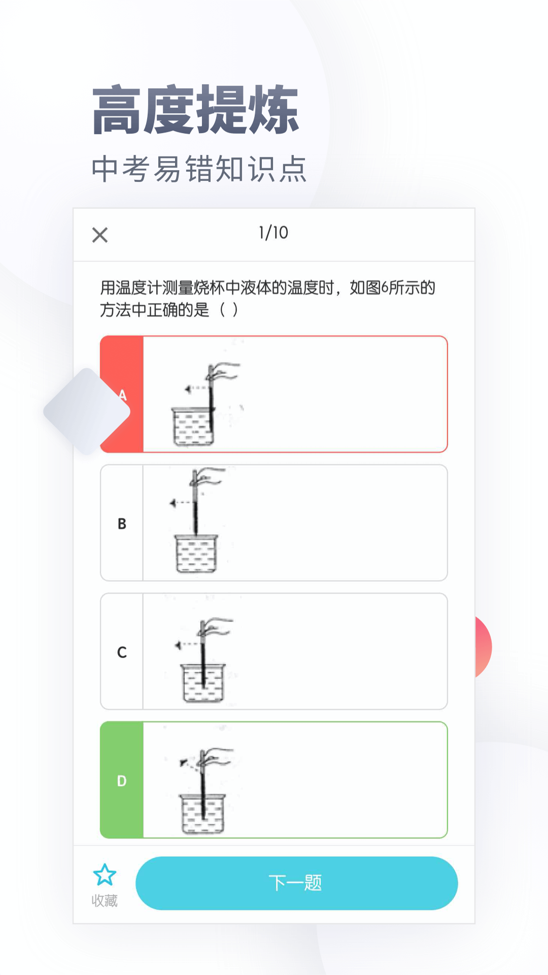 初中化学app下载v1.4.0 最新版