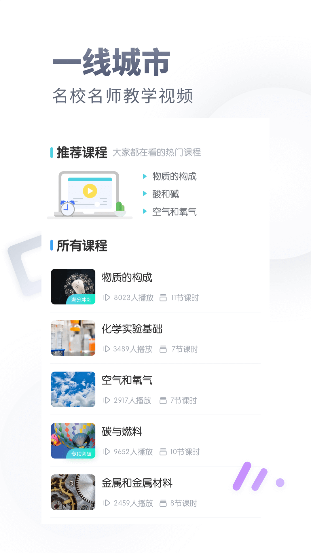 初中化学app下载v1.4.0 最新版