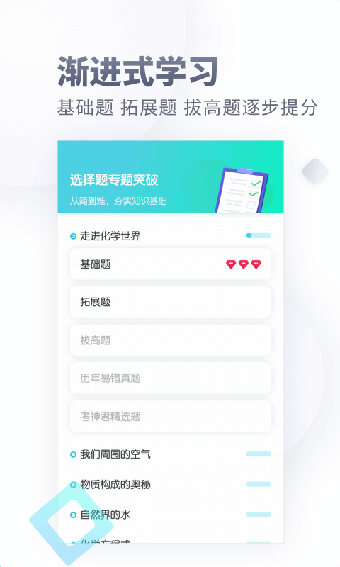 初中化学大师v1.3.1 最新版