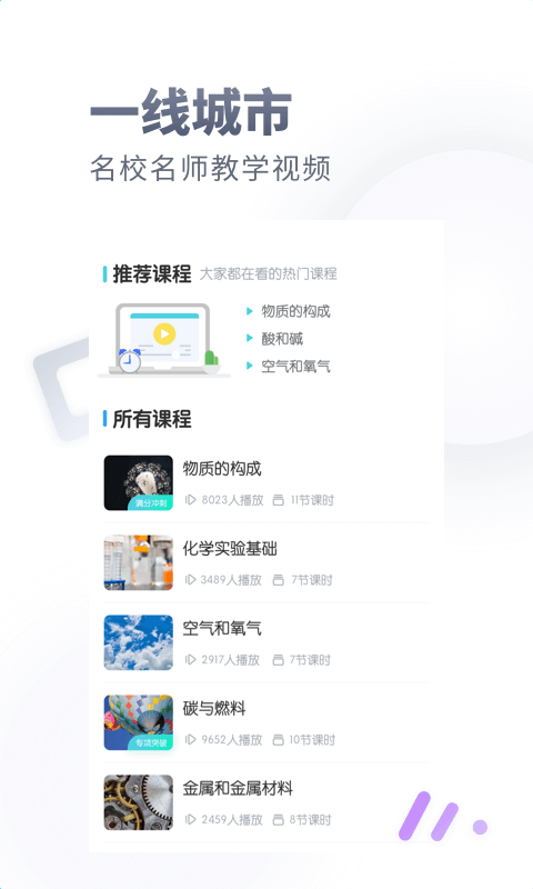 初中化学大师v1.3.1 最新版