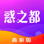 惑之都商户版appv1.0.1 最新版