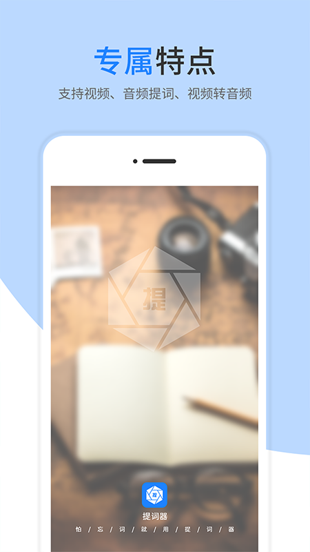 梦音提词器appv1.3.6 最新版