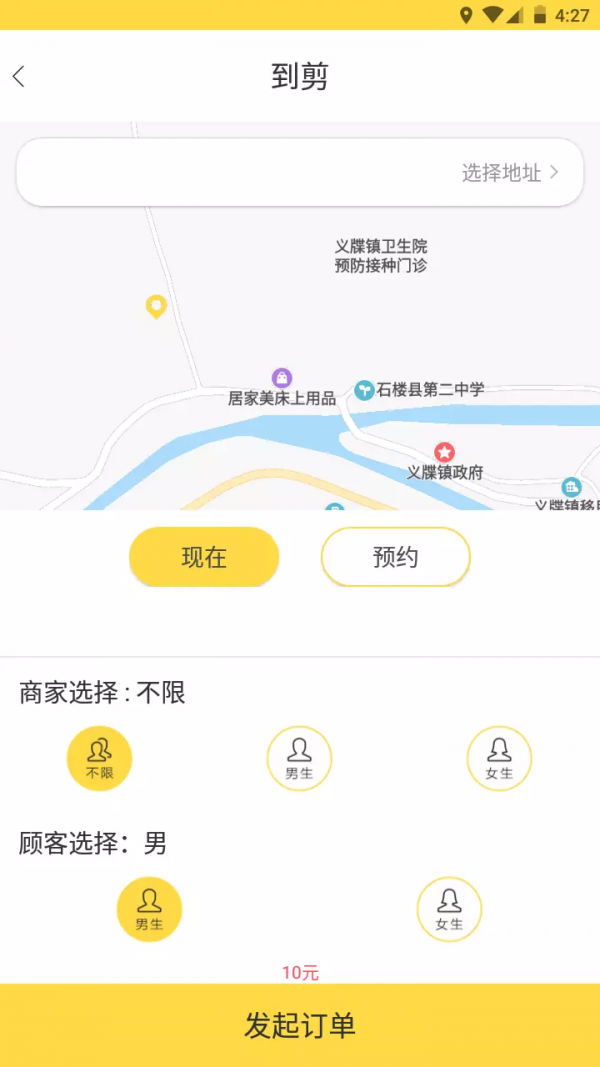 到剪app-理发线上预约v1.2.3 最新版