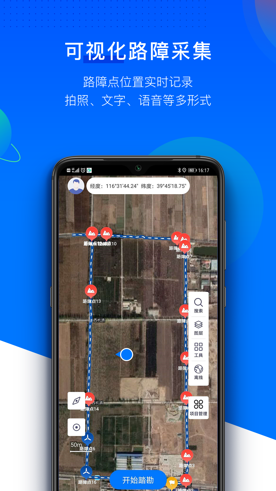 LES道路勘测appv1.0.2 最新版