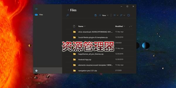 资源管理器