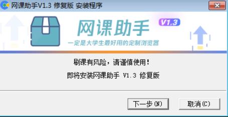 网课助手专业刷课软件v1.3 绿色版