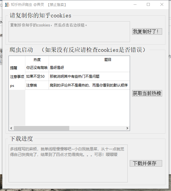 知乎热评爬虫v1.0 绿色版