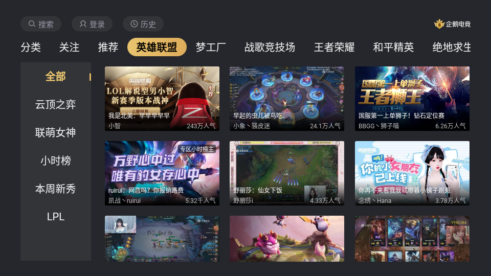 企鹅电竞TV版v1.0.0.18 官方版