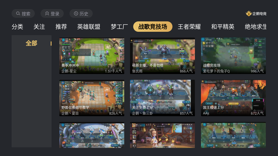 企鹅电竞TV版v1.0.0.18 官方版