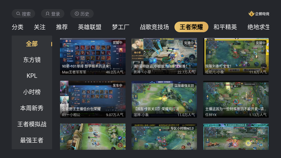 企鹅电竞TV版v1.0.0.18 官方版