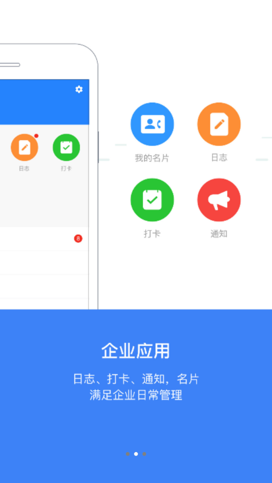 新浪企邮appv1.2.4 最新版