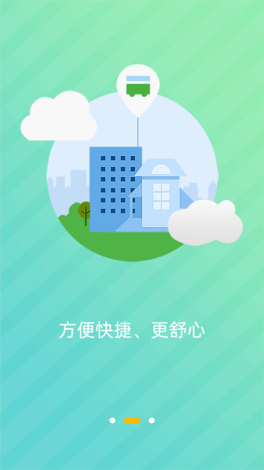 西咸出行appv1.1.0 官方版