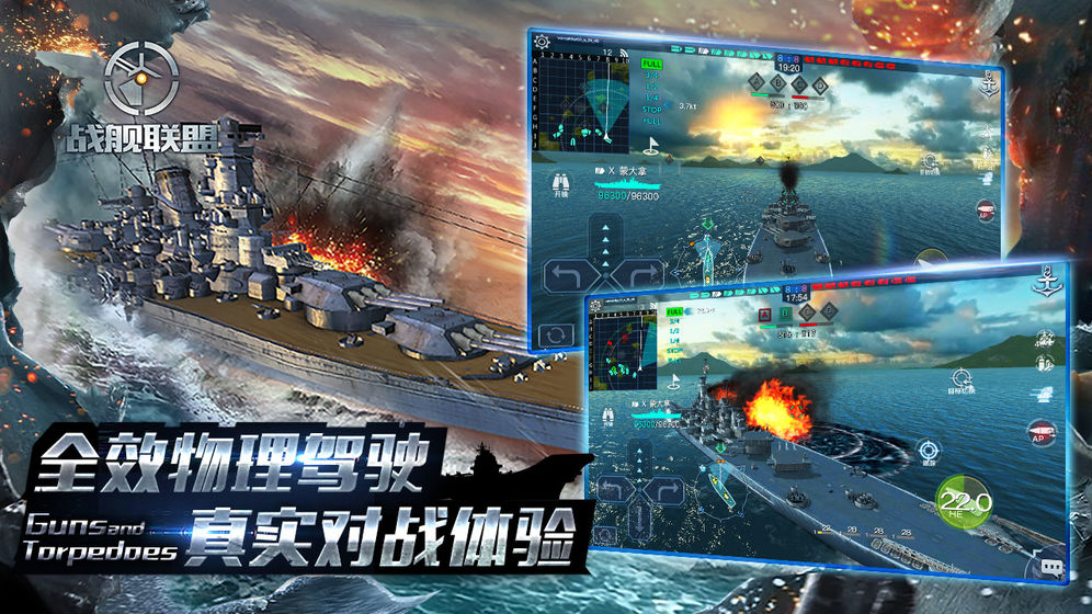 战舰联盟手游官方下载v1.9.8 安卓版