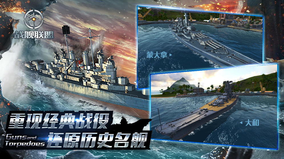 战舰联盟手游官方下载v1.9.8 安卓版