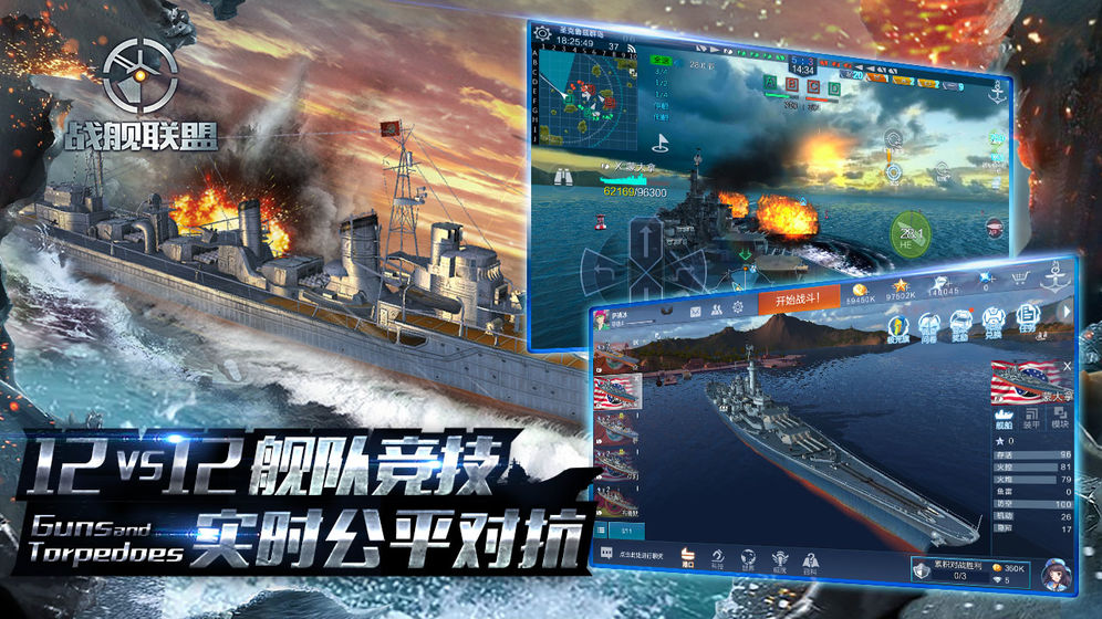 战舰联盟手游官方下载v1.9.8 安卓版