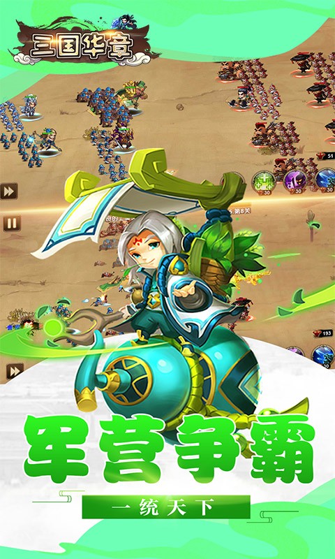 三国华章公益服v1.0 破解版