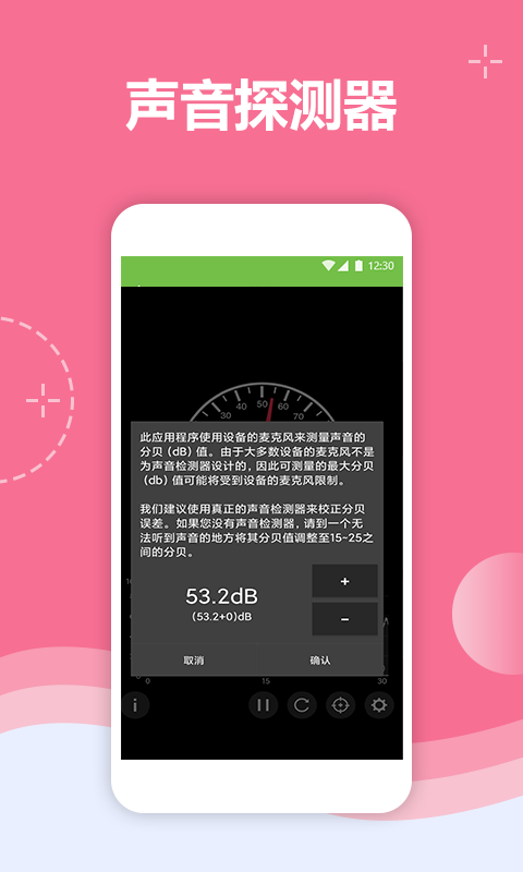 声音检测器appv1.6.8 免费版