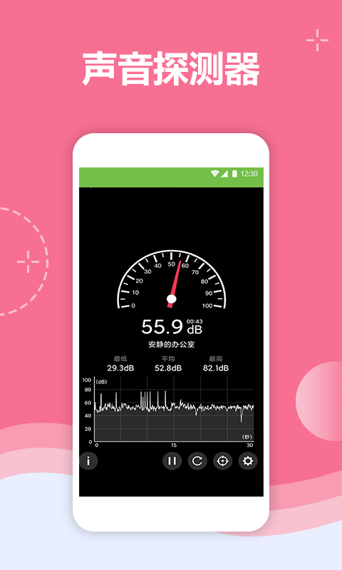 声音检测器appv1.6.8 免费版