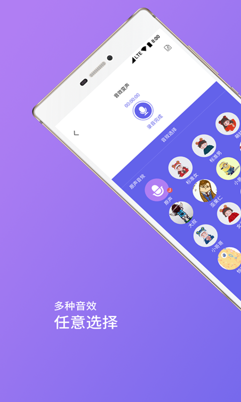 语音包助手appv1.0.0 官方版