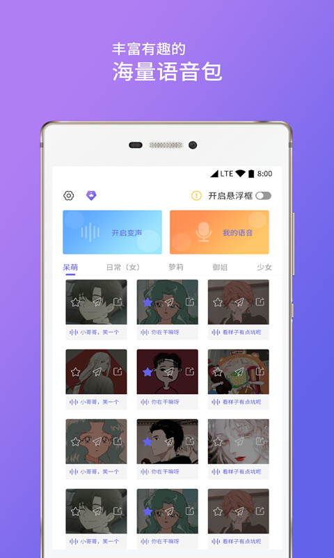 语音包助手appv1.0.0 官方版