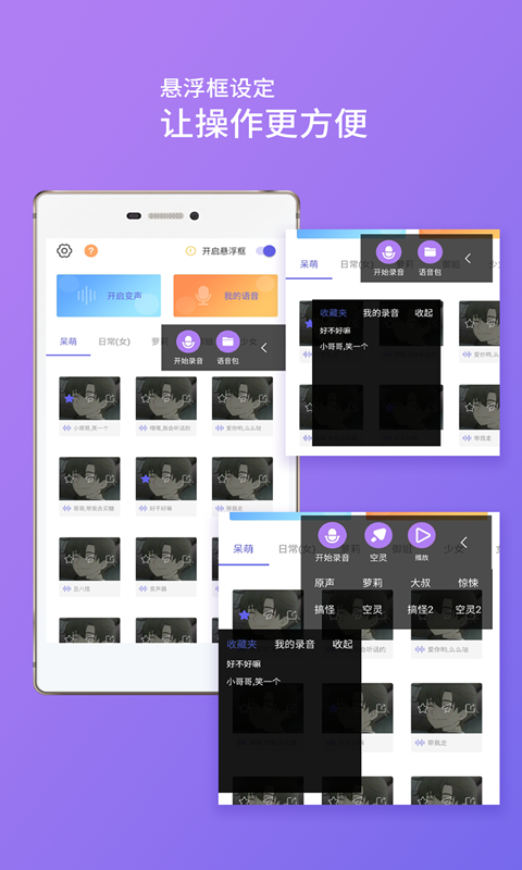 语音包助手appv1.0.0 官方版