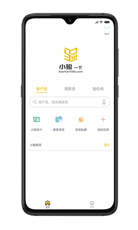 小验一下appv1.6.1 最新版