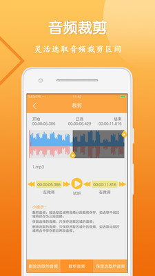 音视频剪辑大师v1.2.6 最新版