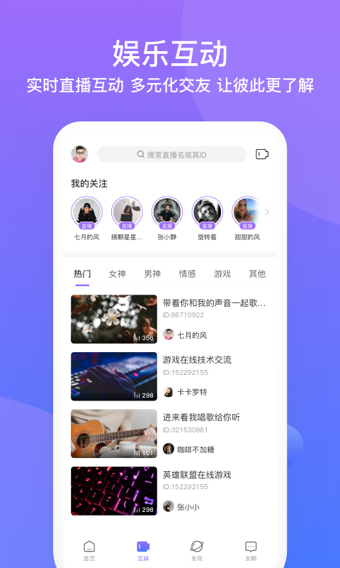 友期(娱乐交友)v1.8.1 官方版