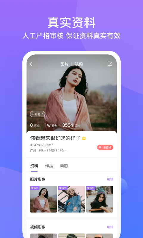 友期(娱乐交友)v1.8.1 官方版