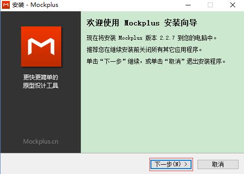 mockplus离线破解版V3.5 专业免费版