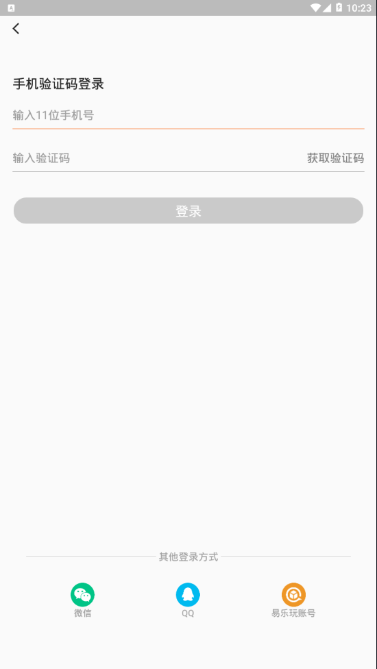 易乐玩appv3.1.04 最新版