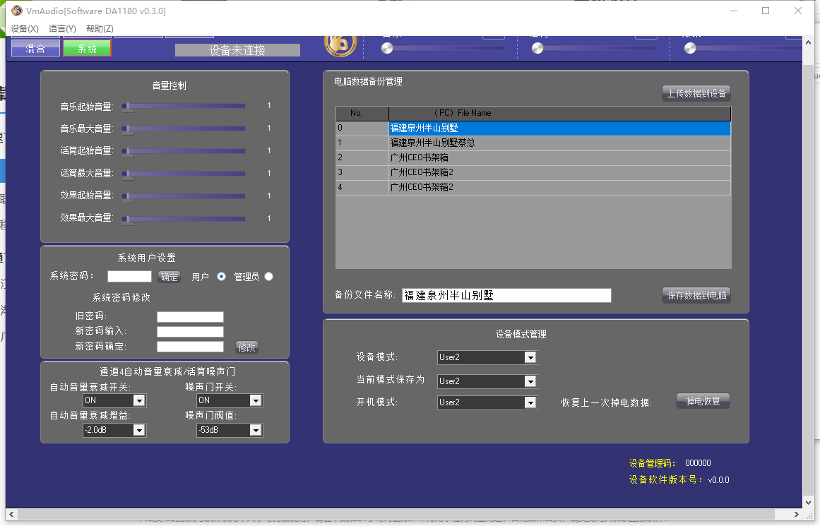 VmAudio(音效控制软件)v1.0.4.55 中文版