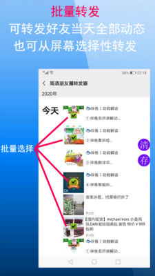 微商朋友圈一键转发