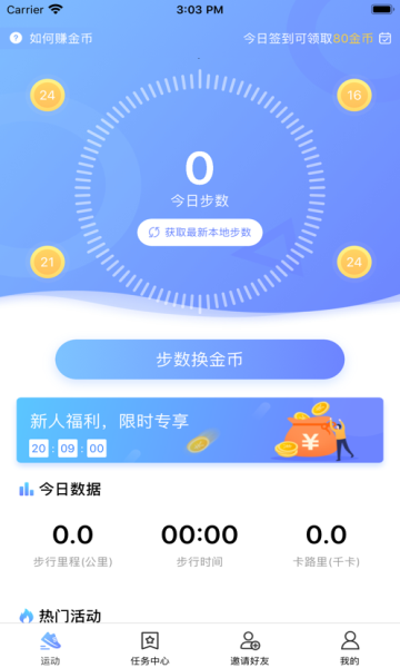 云步(走路赚钱)v1.0 最新版