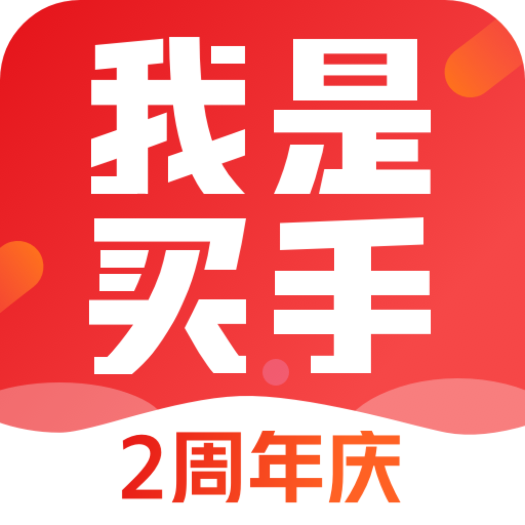 我是买手appv2.1.0.9 安卓最新版