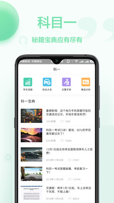 驾考帮appv1.0.2 最新版