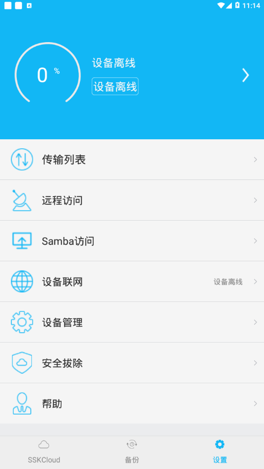 SSKCloud appv3.2.5 °