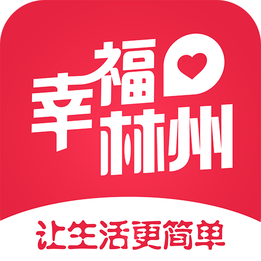 幸福林州appv5.2.5 最新版