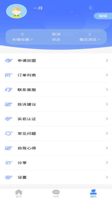 驴记租车v2.0.5 官方版