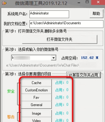 电脑微信清理工具v1.0.0.0 电脑版