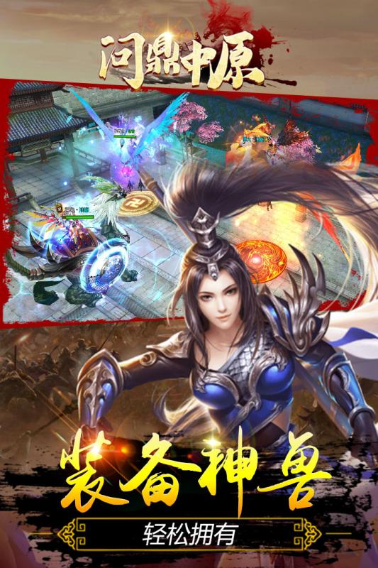 问鼎中原九游版v1.0 最新版