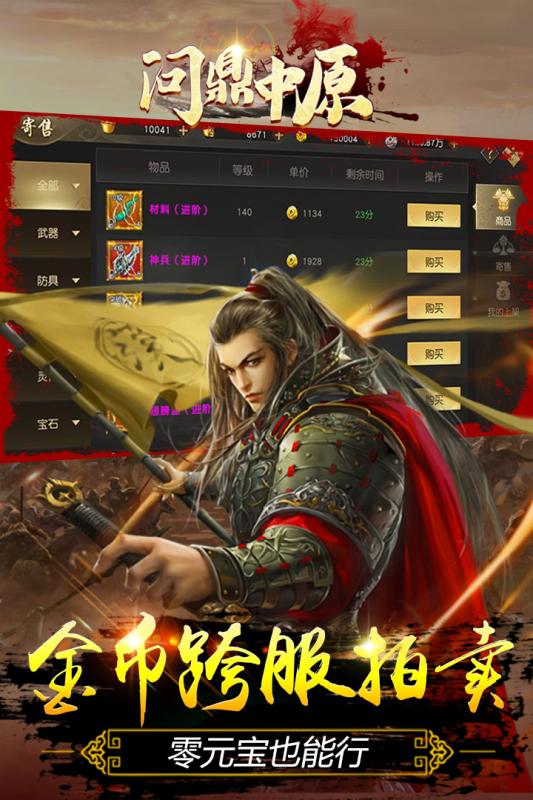 问鼎中原九游版v1.0 最新版