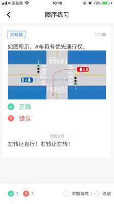 驾考题库v1.0.0 最新版