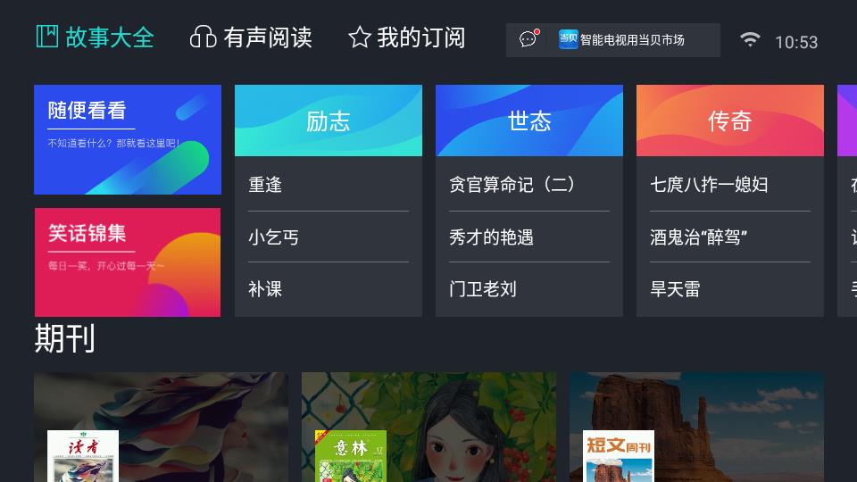 熊猫阅读TV版v2.0.0 最新版