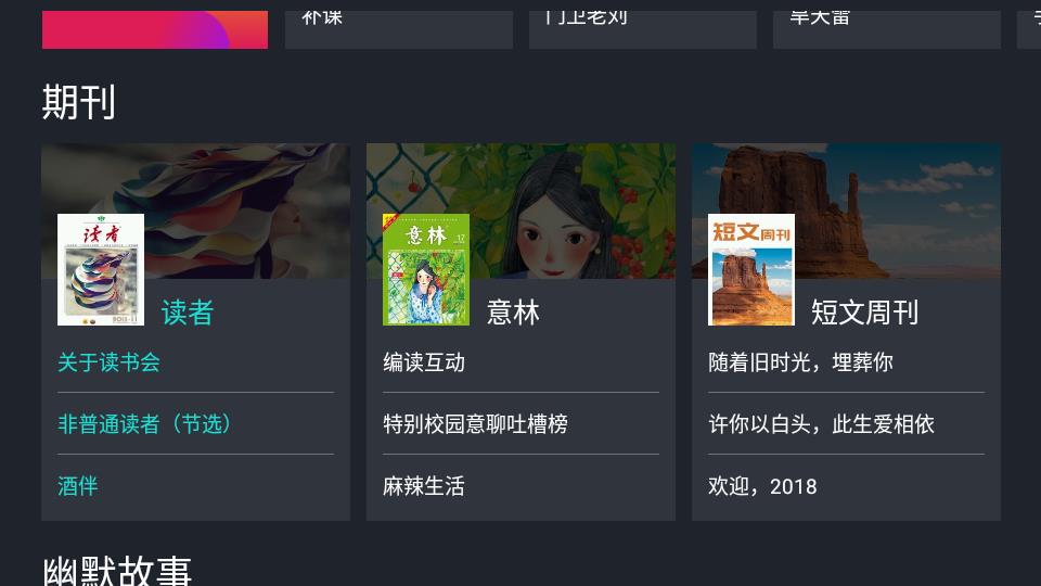 熊猫阅读TV版v2.0.0 最新版