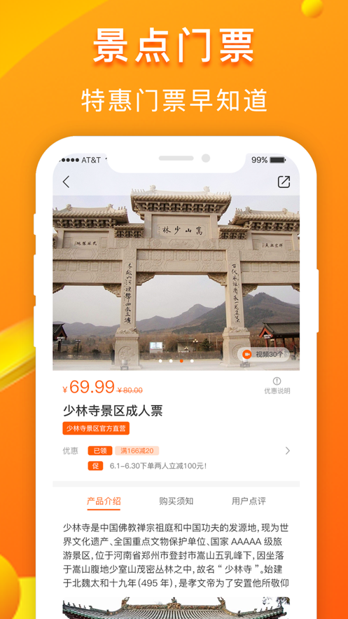 游呗app(旅游电商)v4.0.1 最新版