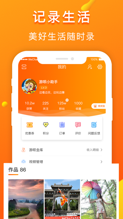 游呗app(旅游电商)v4.0.1 最新版