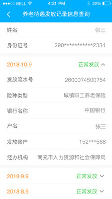 南充一卡通app1