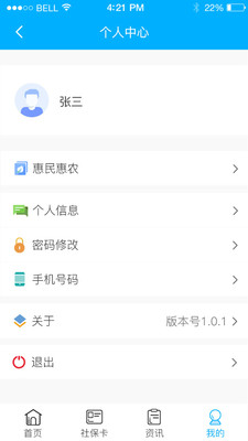 南充一卡通app2